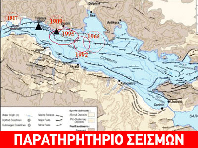 Σεισμική «συμβίωση»